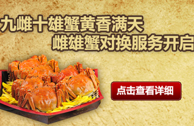 九雌十雄雄黄香漫天 雌雄蟹对换开启